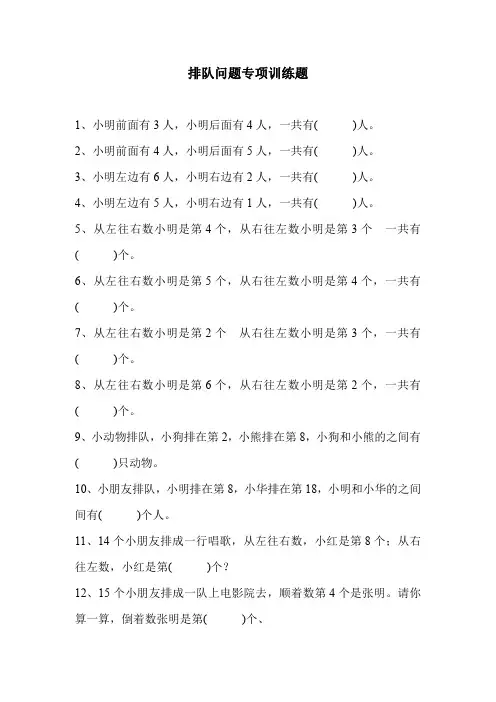 小学一年级数学排队专项练习题