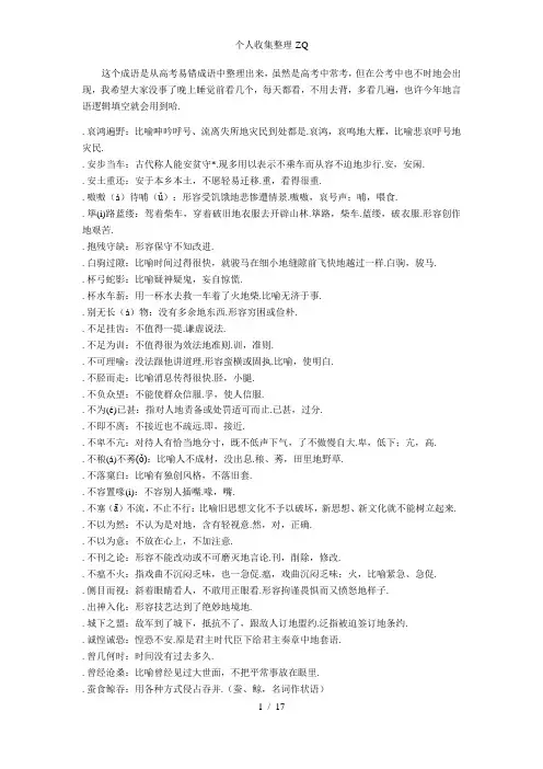 公考成语560个