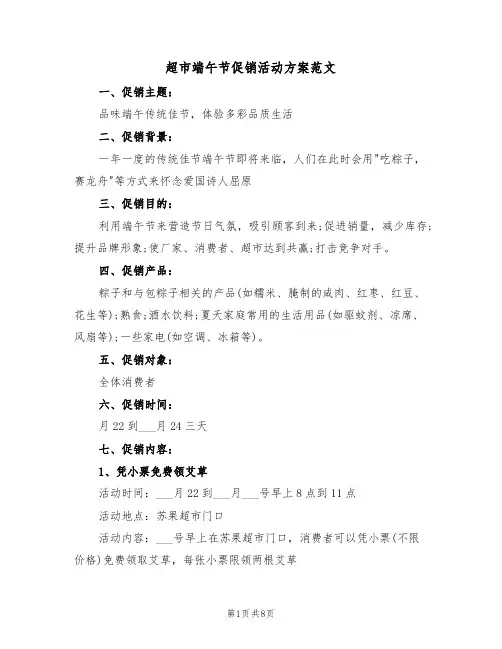 超市端午节促销活动方案范文(3篇)