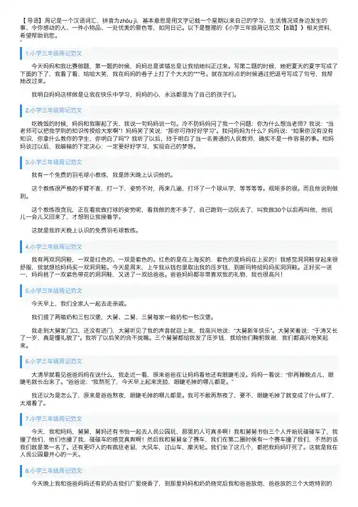 小学三年级周记范文【8篇】