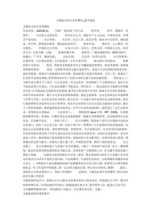 文秘包含的专业有哪些_秘书基础