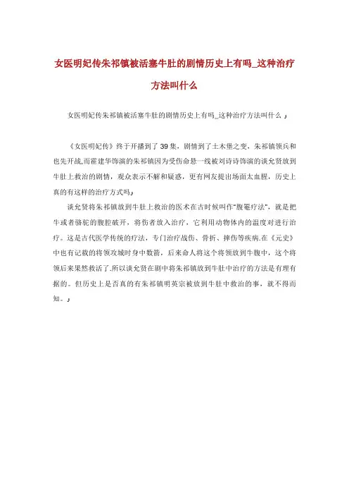 女医明妃传朱祁镇被活塞牛肚的剧情历史上有吗_这种治疗方法叫什么
