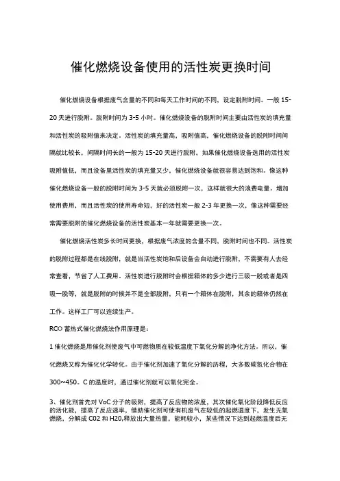 催化燃烧设备使用的活性炭更换时间
