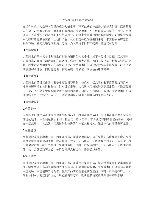 大品牌木门营销文案策划