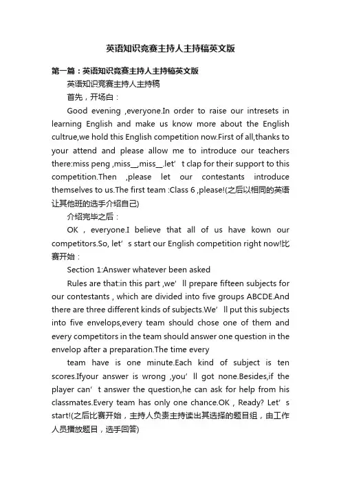 英语知识竞赛主持人主持稿英文版