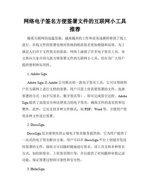 网络电子签名方便签署文件的互联网小工具推荐