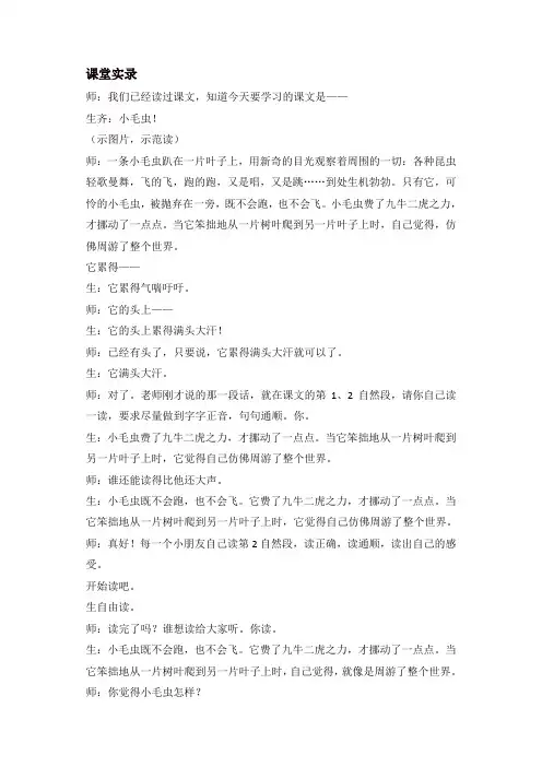 2020年人教部编版二年级语文下册22 小毛虫课堂实录-推荐