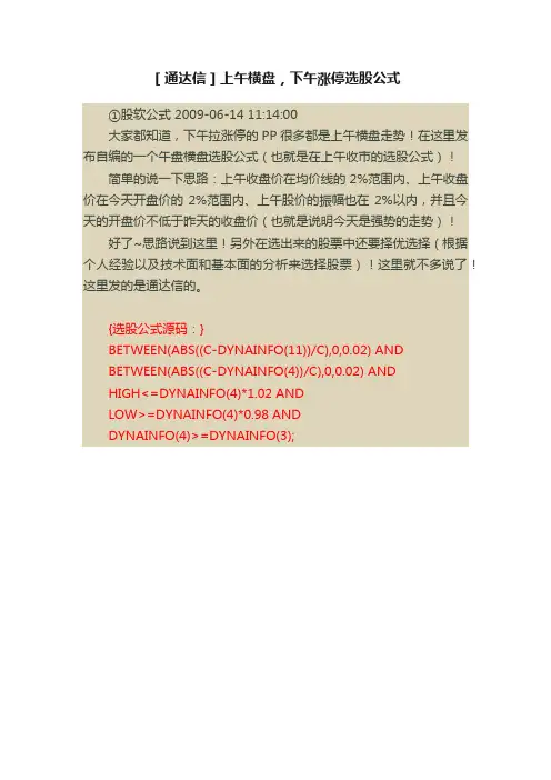 ［通达信］上午横盘，下午涨停选股公式