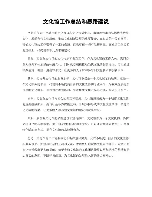 文化馆工作总结和思路建议