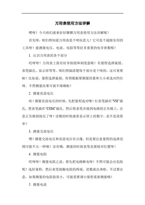 万用表使用方法详解