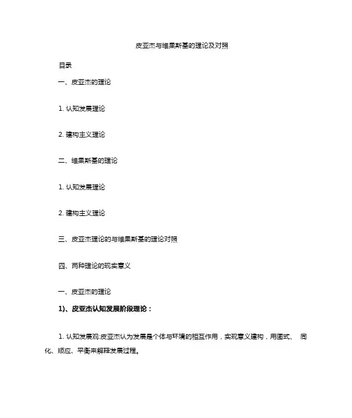 皮亚杰与维果斯基的理论、比较及贡献