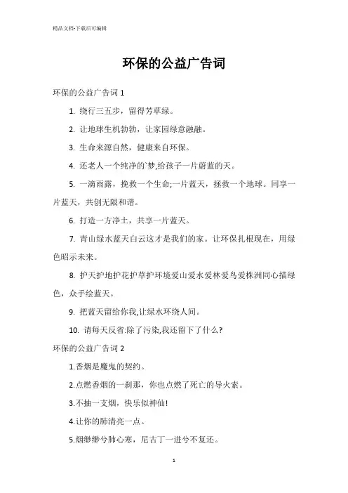 环保的公益广告词