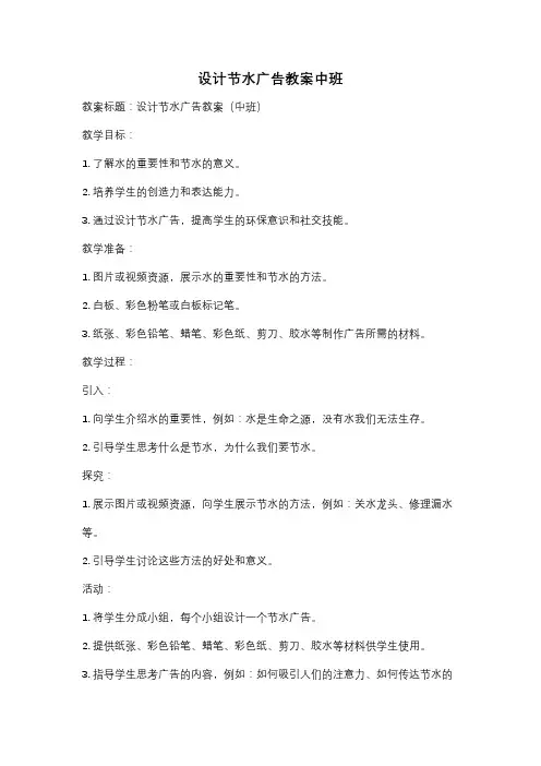 设计节水广告教案中班