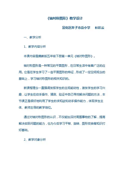 五年级上册数学教案-1.1 进一步认识轴对称图形 冀教版(2014秋) (1)