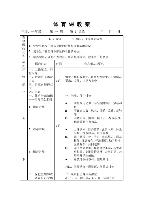 一年级第一学期1-4周教案1