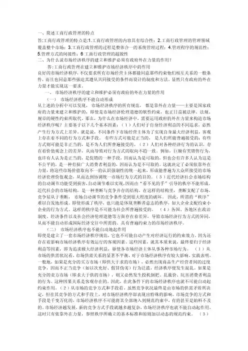 [经济管理]简述工商行政管理的特点