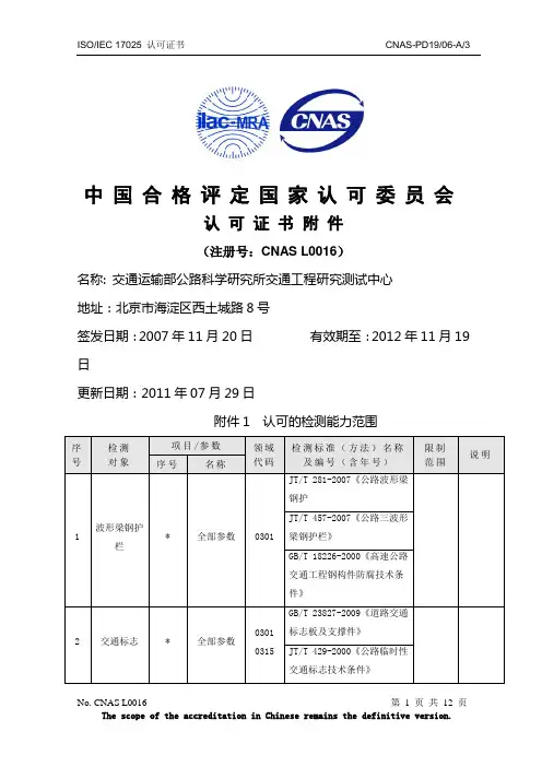 交通工程相关的标准及规范名称合集