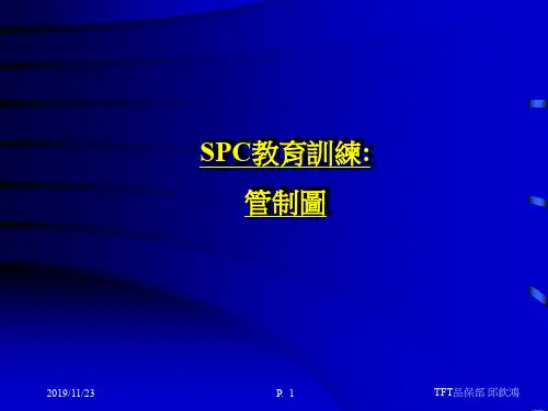 SPC教育训练教材(chin0515)(1)
