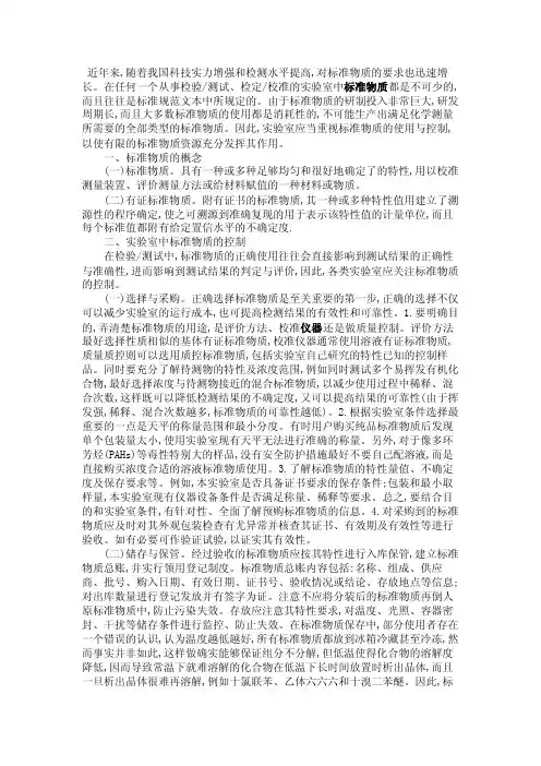 标准物质使用记录