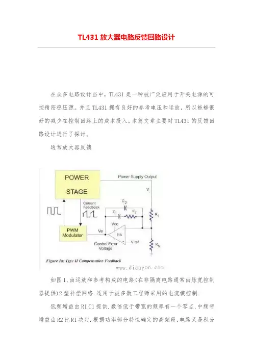TL431放大器电路反馈回路设计方案
