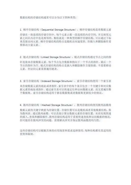 数据结构的四种存储结构