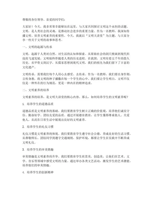 文明大讲堂教师演讲稿
