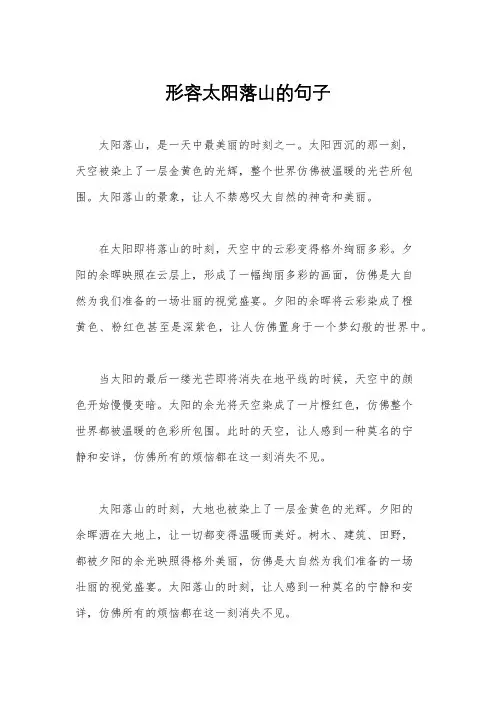 形容太阳落山的句子