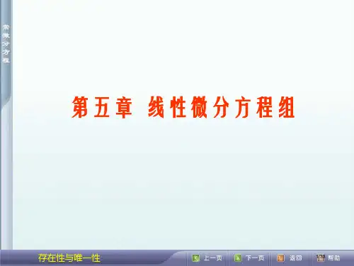 常微分方程§5.1存在唯一性定理省公开课金奖全国赛课一等奖微课获奖PPT课件