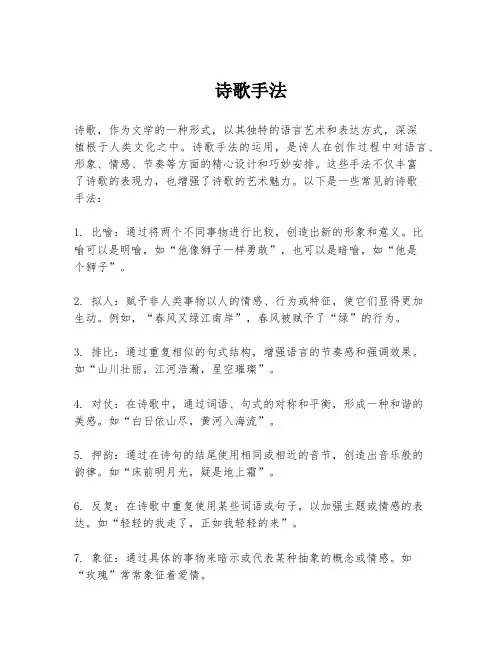 诗歌手法查看