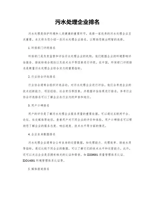 污水处理企业排名