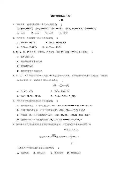 第3讲 物质的转化(练习)-2022年暑假新高一化学衔接班课程(原卷版)