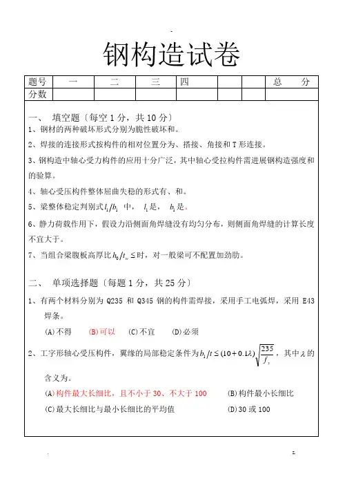 钢结构试卷及答案