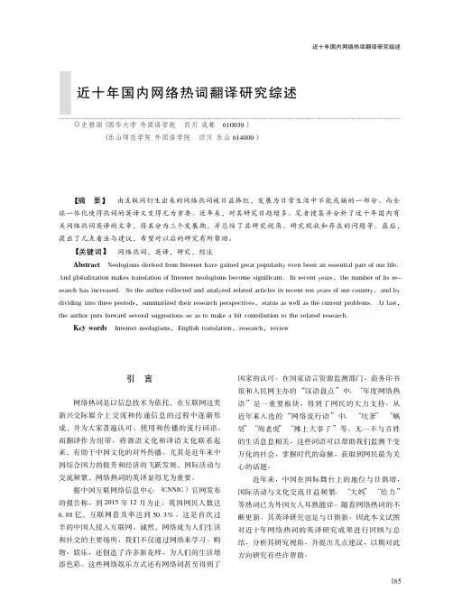 近十年国内网络热词翻译研究综述