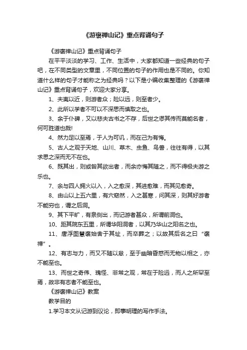 《游褒禅山记》重点背诵句子