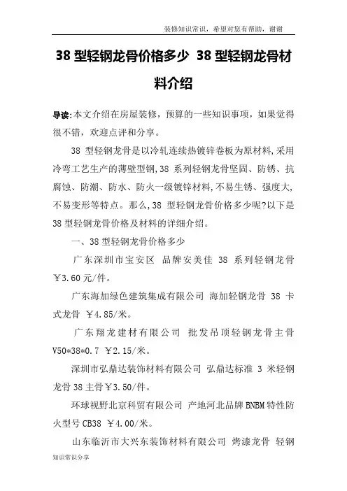 38型轻钢龙骨价格多少 38型轻钢龙骨材料介绍