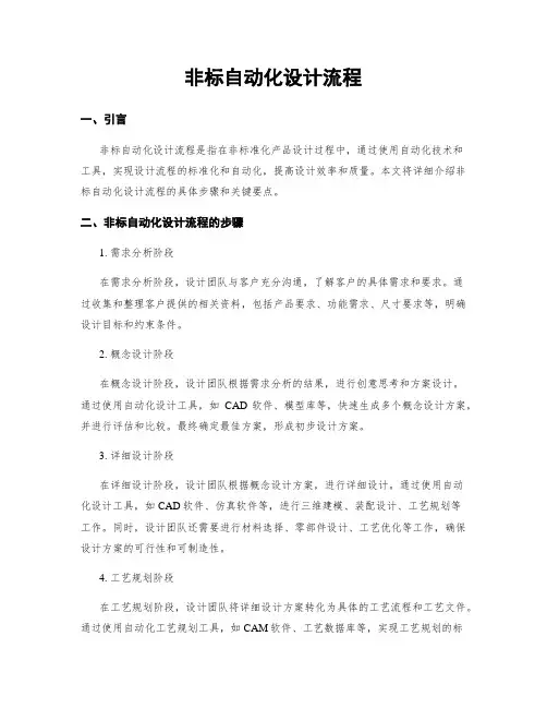 非标自动化设计流程
