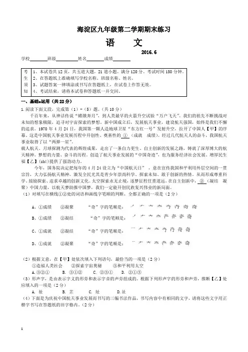 2016年北京市海淀区中考二模语文试卷含答案