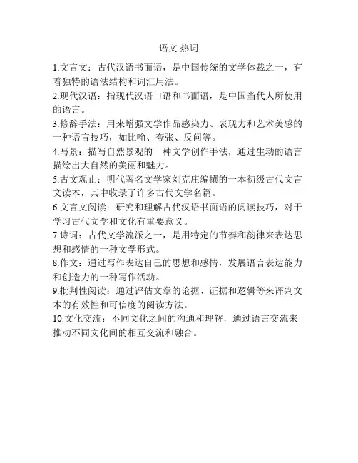 语文 热词