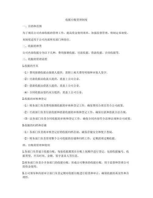 收据台账管理制度