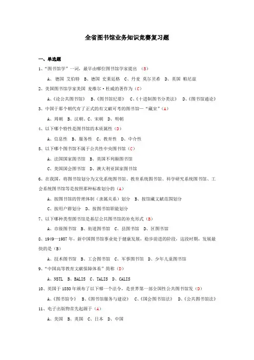 全省图书馆业务知识竞赛复习题-湖南图书馆