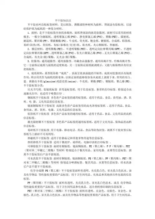 不干胶知识点