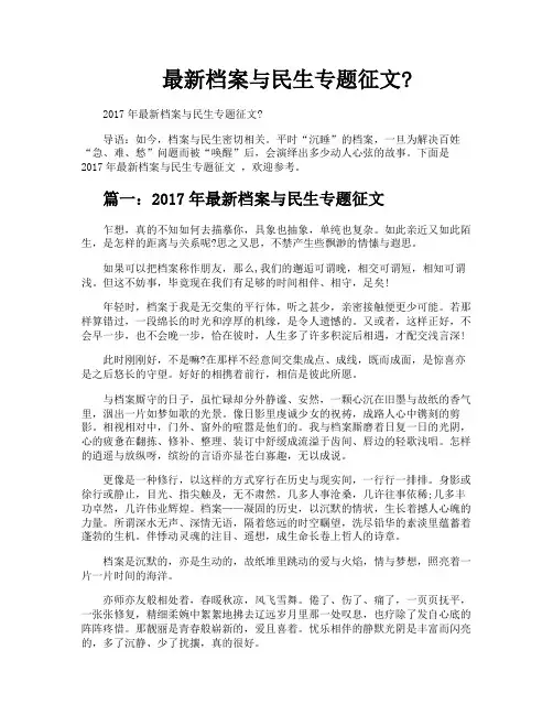 最新档案与民生专题征文