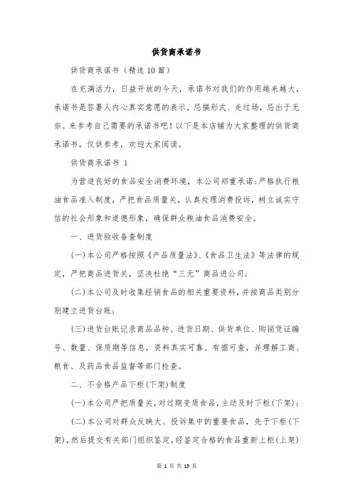 供货商承诺书
