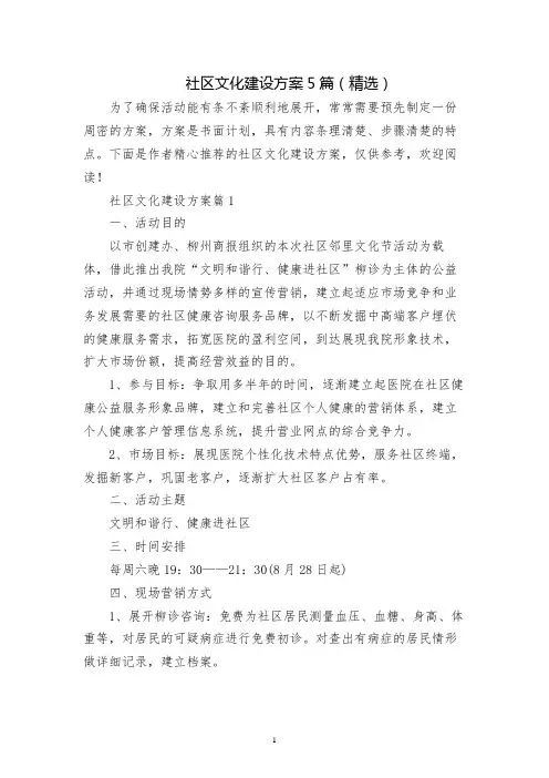 社区文化建设方案5篇(精选)