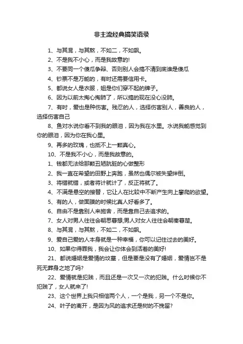 非主流经典搞笑语录