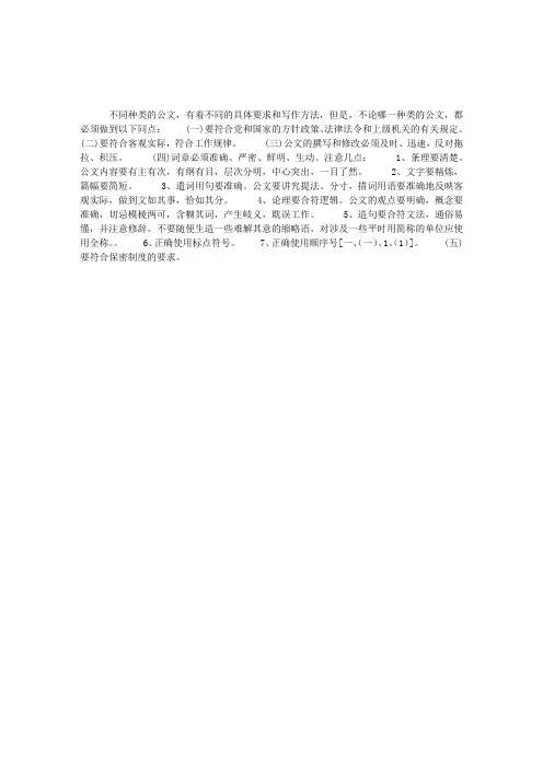 秘书资格考试公文写作：公文写作的基本要求
