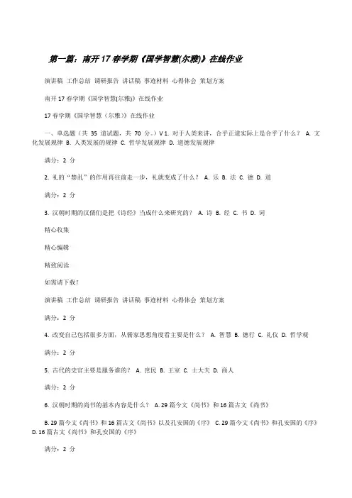 南开17春学期《国学智慧(尔雅)》在线作业[修改版]