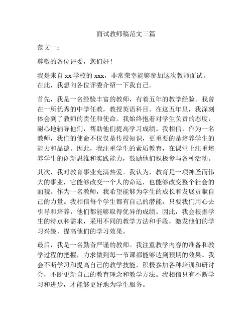 面试教师稿范文三篇