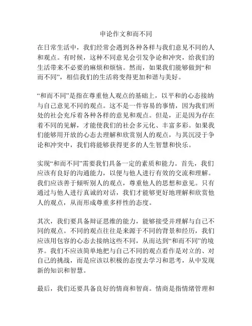 申论作文和而不同