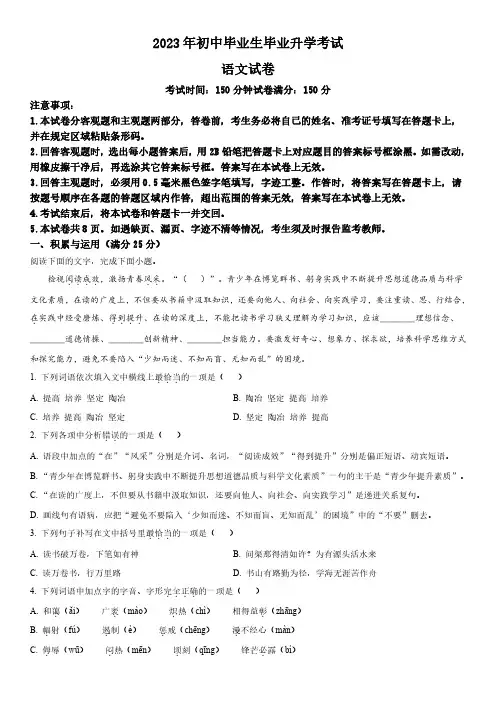 2023年辽宁省营口市(初三学业水平考试)中考语文真题试卷含详解附写作范文